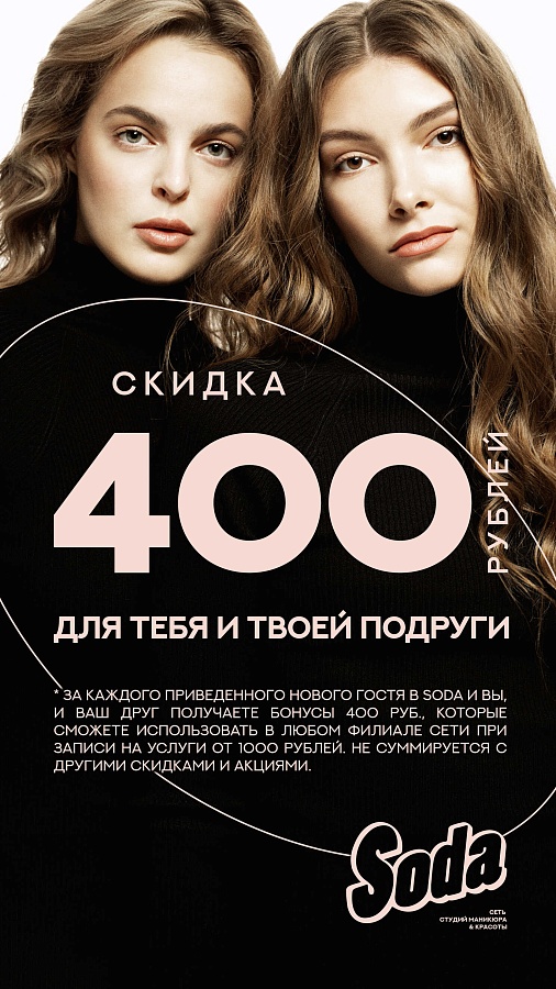 Приведи подругу или друга